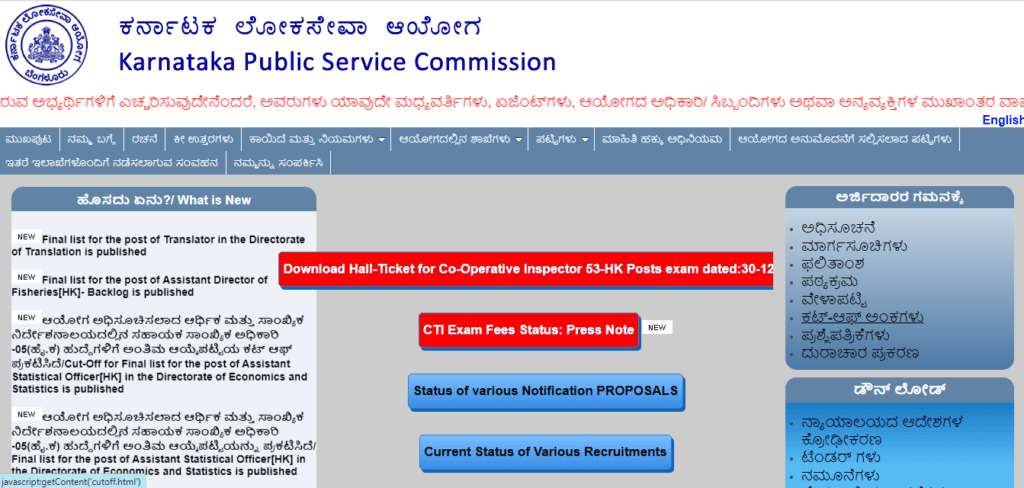 KPSC Group C Hall Ticket Download 2023